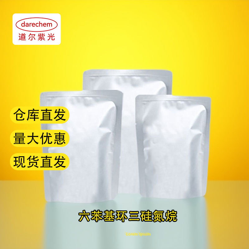 六苯基环三硅氮烷【4570-25-6】1kg 98% 订Z