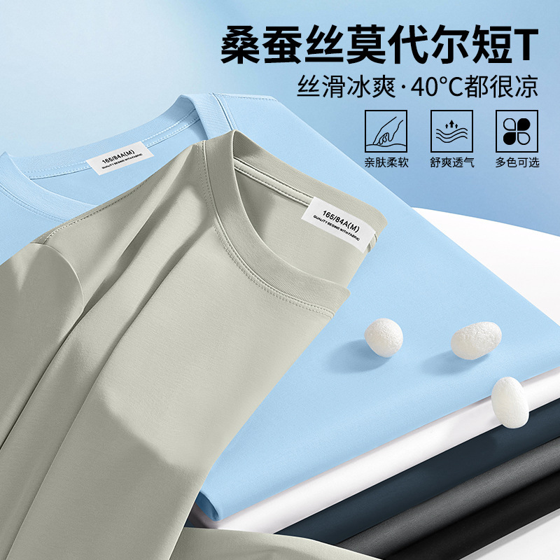 [60 Mulberry Silk Tencel Modal] Ice Silk Short-sleeved T-shirt Men's Summer Cool-feeling mercerized cotton Half-sleeved Men