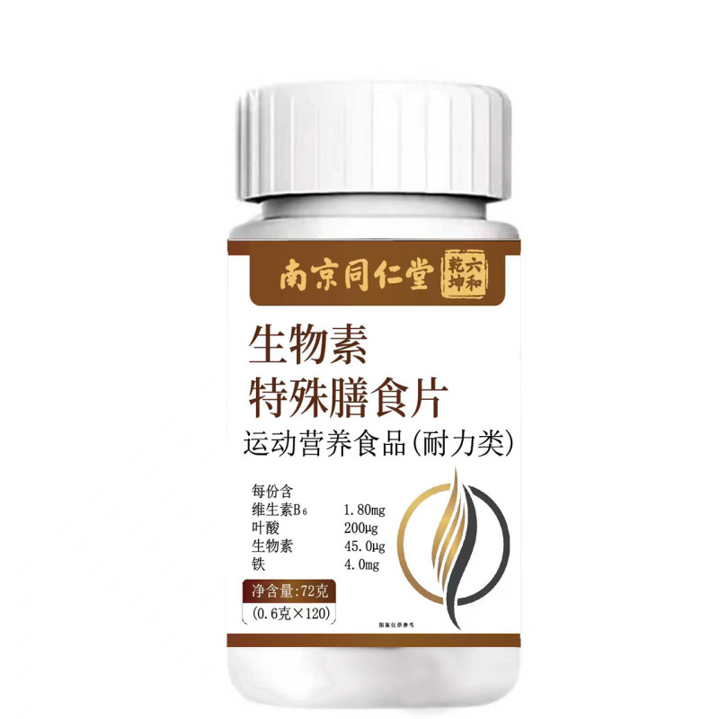 Nanjing Tongrentang Liuhe Qiankun Biotin Special Dietary Tablets 72g Sports Nutrition Food 120 Tablets