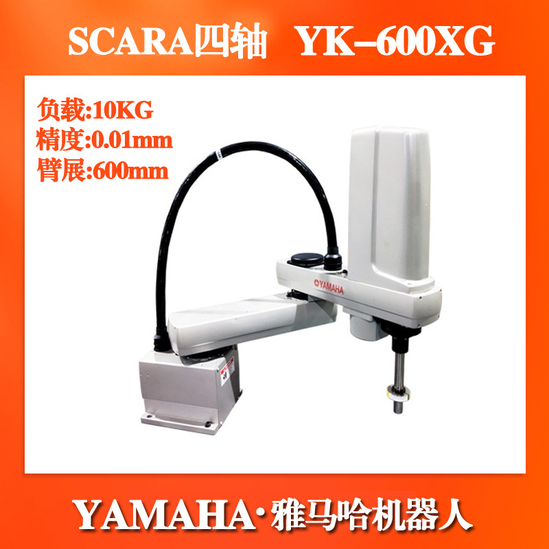 雅马哈小型桌面四轴Scara机器人YK-600XG装配搬运YAMAHA机械手臂