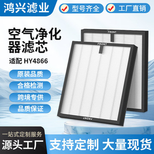 Suitable for Morento Hy4866 Air Purifier Filter Element Hepa Activated Carbon High-Efficiency Air Purification Filter