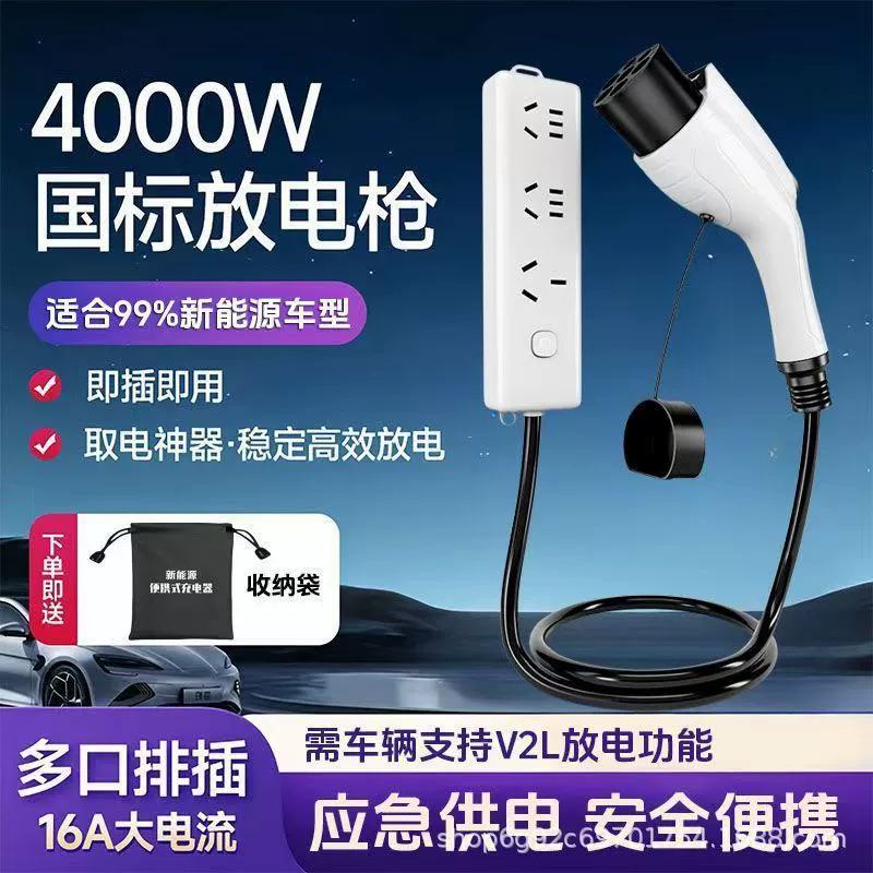 Новая энергия разрядная пушка/устройство наружной разрядки кемпинг портативное оборудование для сбора электроэнергии 4kw вставки BYD General