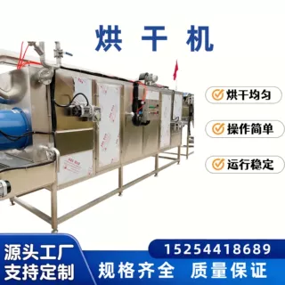 全自动烘干机工厂蒸汽加热网带多层烘干蔬菜水果水产品药材烘干机