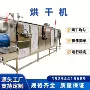 加热多层烘干自动网带