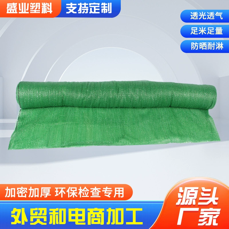 Покрытая почвенная сеть теплицы покрытая сеть пылезащитная сеть на строительной площадке полиэтиленовая зеленая зашифрованная плоская сетка пылезащитная сеть