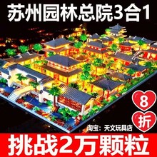 苏州园林积木故宫模型建筑拼装玩具拼图高难度巨大型100000粒以上