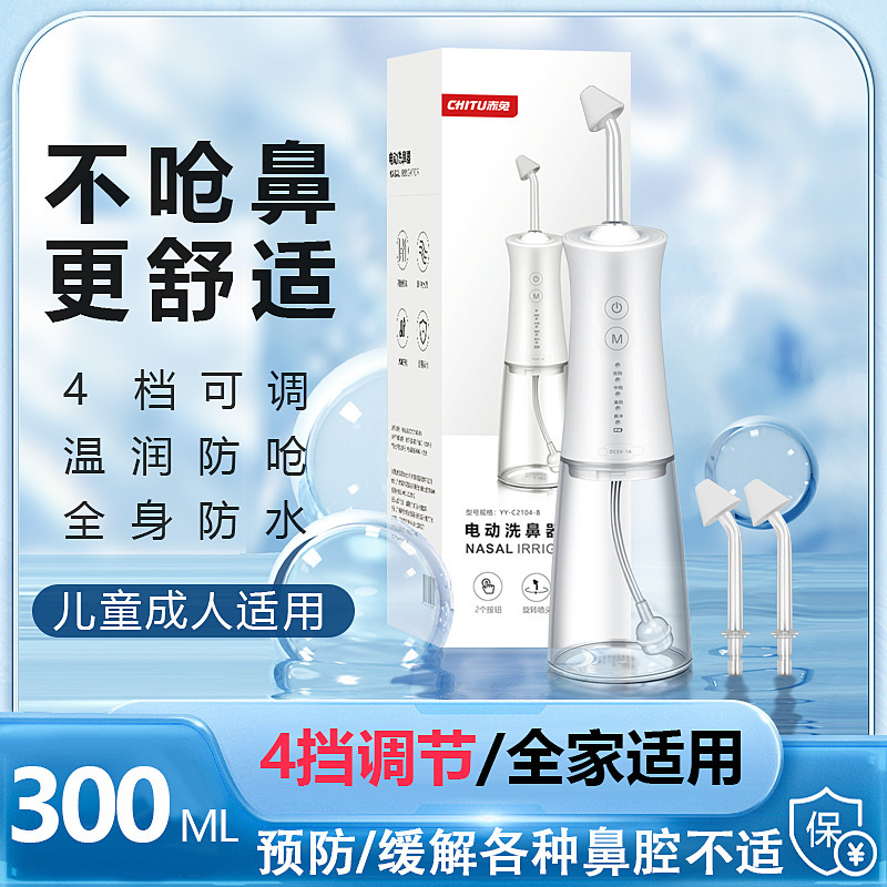 Red Rabbit Electric nasal irrigator adult children can use electric nasal irrigator small waist nasal cleaner