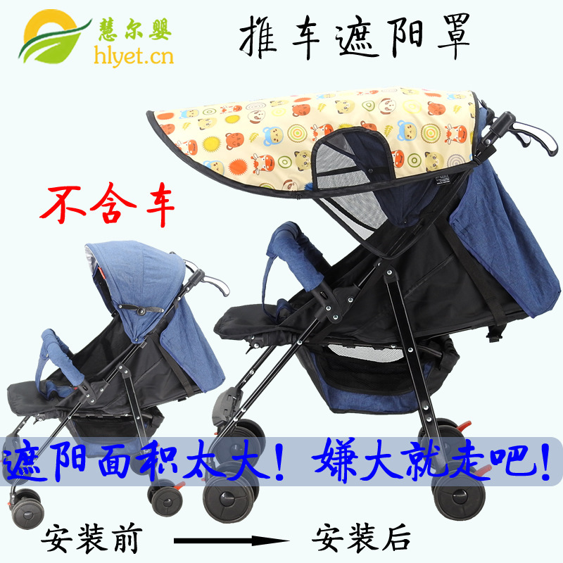 Baby stroller awning Walker car awning baby umbrella rainproof sunscreen detachable accessories