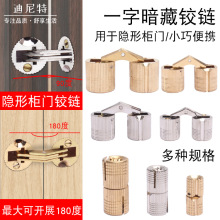 铜铰链柜门翻板一字平开合页暗藏圆柱箱子装饰盒无缝180度十字铰