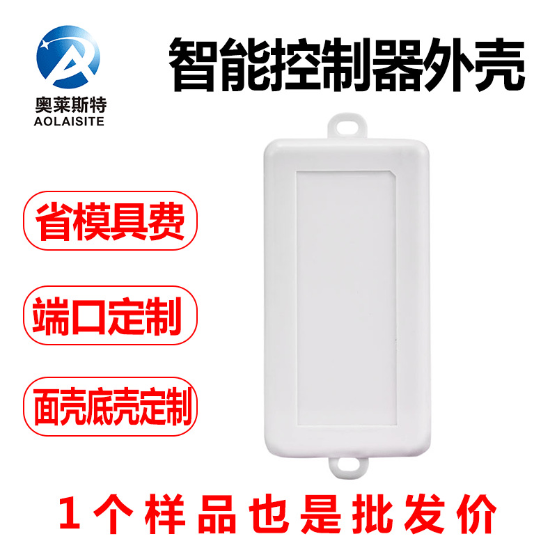 灯控调光模块厂家智能遥控LED灯控制器外壳 无线面板开关壳体四路