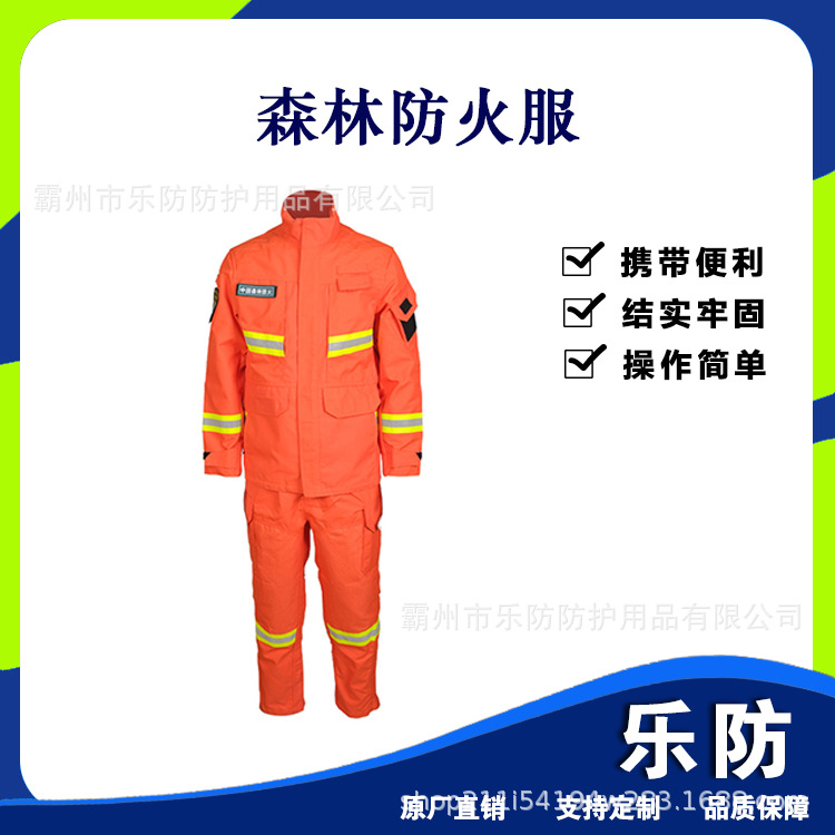 反光设计消防服套装拉链魔术贴双重森林防火服分体式阻燃芳纶服