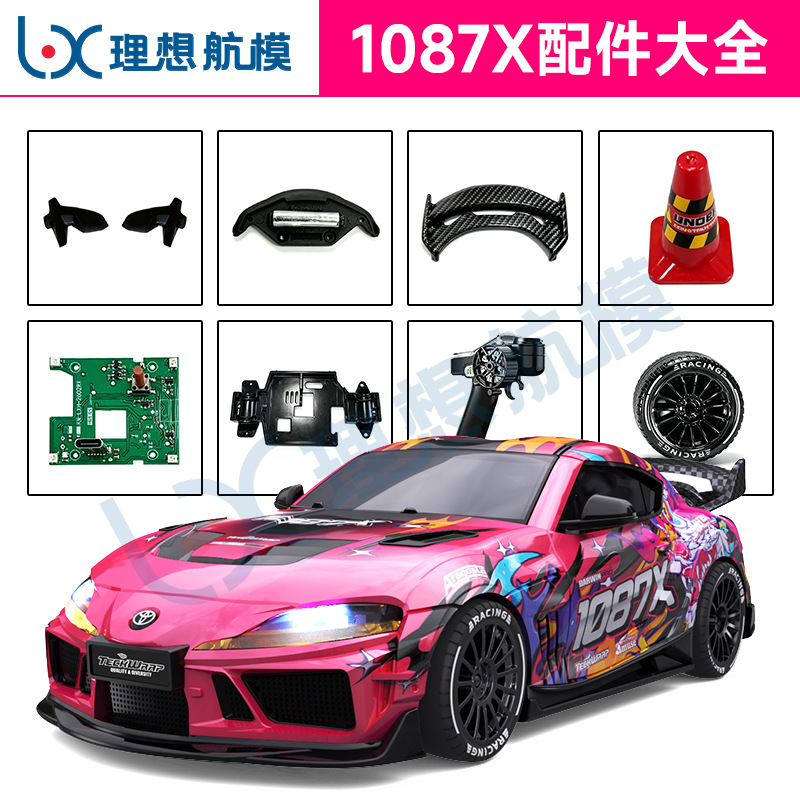 跨境热卖精小创RC遥控车丰田Supra遥控漂移车1087x原厂零配件大全