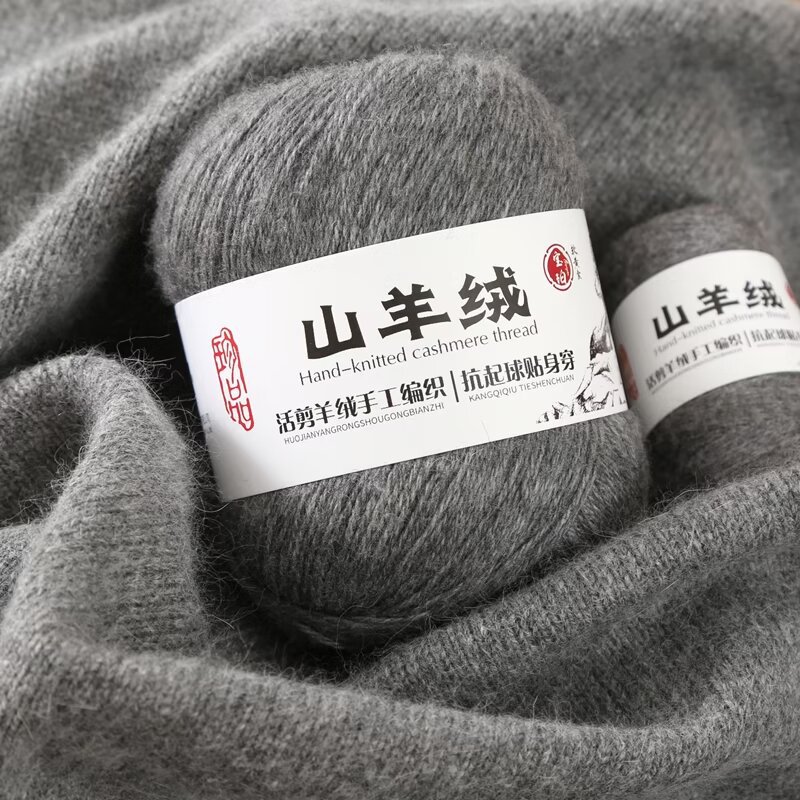 山羊绒线中粗毛线团毛衣外套围巾帽子手工编织diy宝宝毛线团线