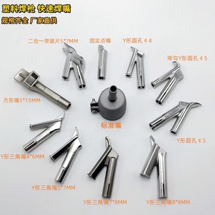 Triangle welding nozzle PVD hot air plastic welding gun accessories standard nozzle PP pull nozzle air nozzle fixed point nozzle round Y nozzle manufacturer