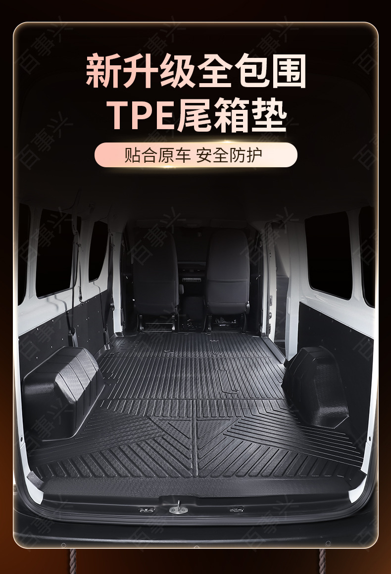 Suitable for Changan Kaicheng V919 Trunk Mat, Special Passenger Version/Cargo Version Car Mat, Tpe Car Floor Mat