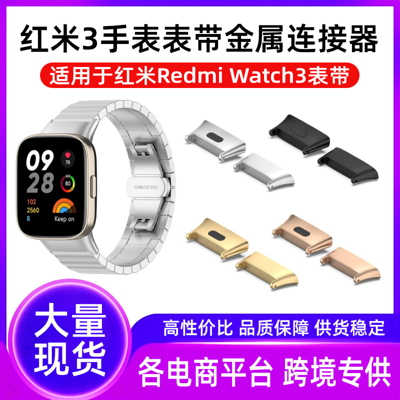 红米3手表Redmiwatch3表带连接器Miwatchlite3金属头粒转接钢带