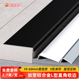 Aluminum alloy edging strip dumb cover L-shaped ceramic tile closing strip wood floor edge widening door frame window cover edge wrapping 7 words