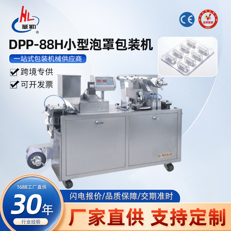 DPP-88铝塑泡罩机铝铝泡罩医疗电子医药化妆品包装泡罩机多功能