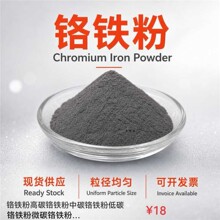铬铁粉高碳铬铁粉中碳铬铁粉低碳铬铁粉微碳铬铁粉…