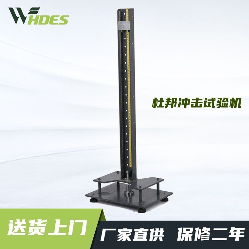 杜邦冲击试验机塑料亚克力玻璃涂料坚牢程度打击试样冲击测试仪器