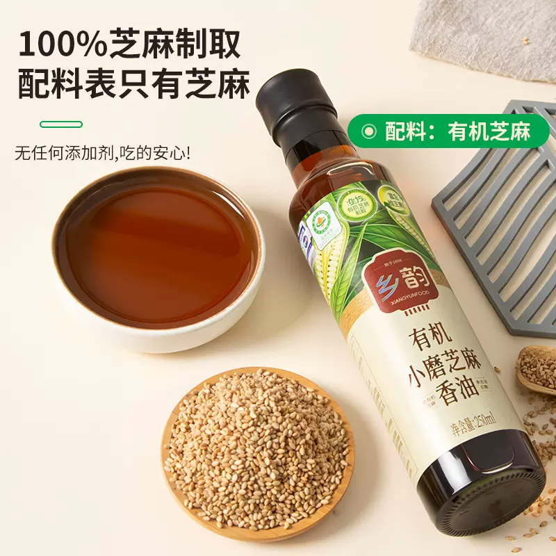 芝麻油厂家有机小磨芝麻香油石磨水代法一件代发认证一级芝麻油