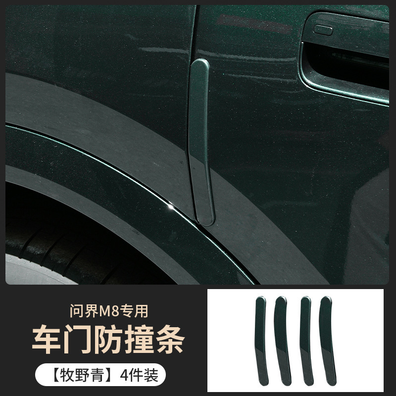 AITO Huawei M8 ドア衝突防止ストリップ、傷防止保護ストリップ、改造車のステッカー、装飾アクセサリー、消耗品に適しています。|undefined