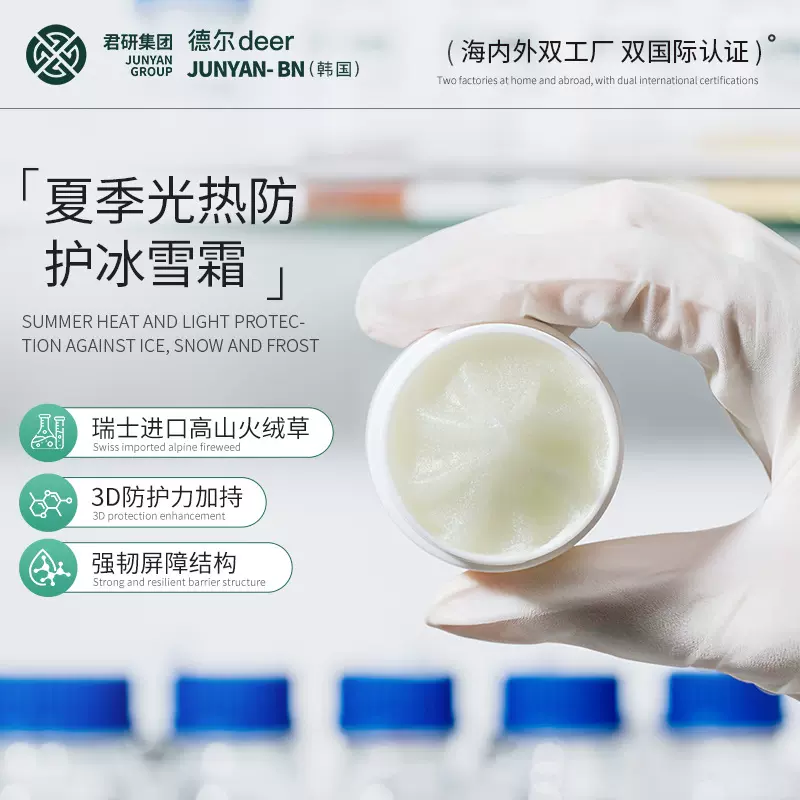 定制夏季光热防护冰雪霜保湿面霜泛醇洋甘菊韩国BN双工厂备案生产