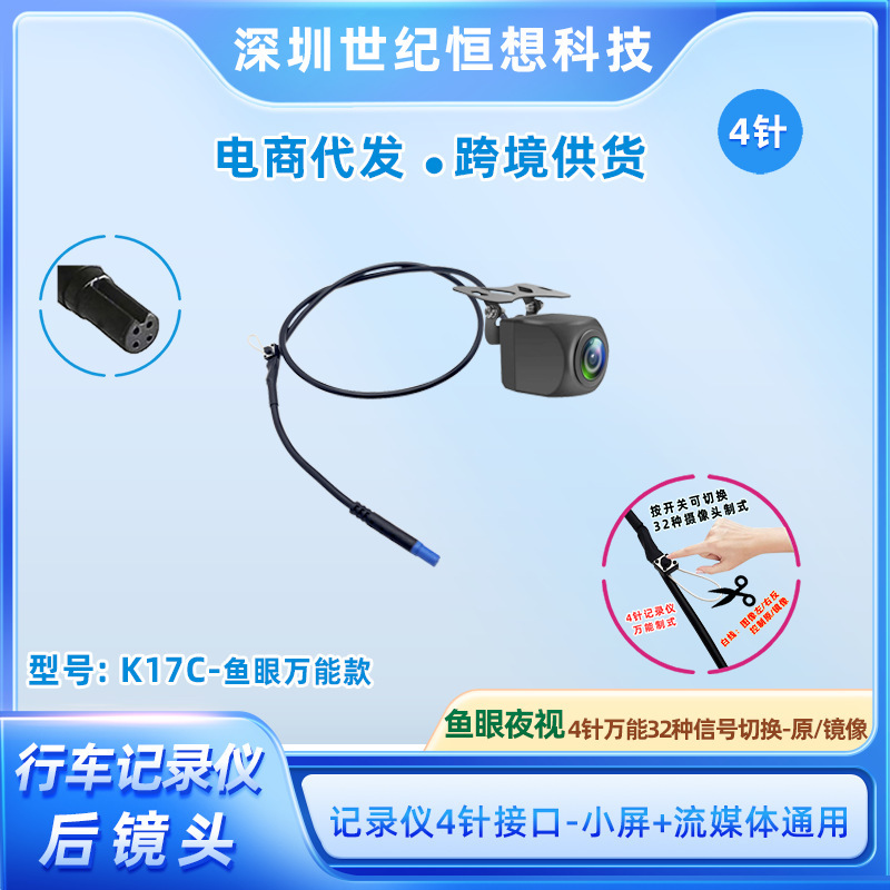 Universal 4-Hole 4-Pin 32-Type Multi-Signal Sony Streaming Recorder Ahd Rear Camera 1080P Ultra-Clear Night Vision