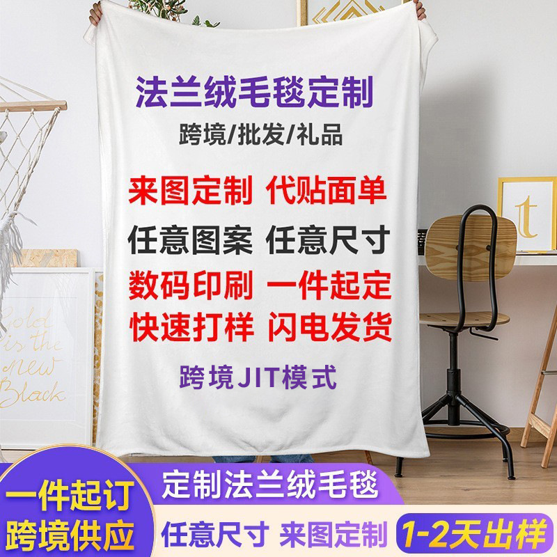 跨境来图定制毛毯厂家批发毛毯定制法兰绒毛毯空调毯午睡毯休闲毯