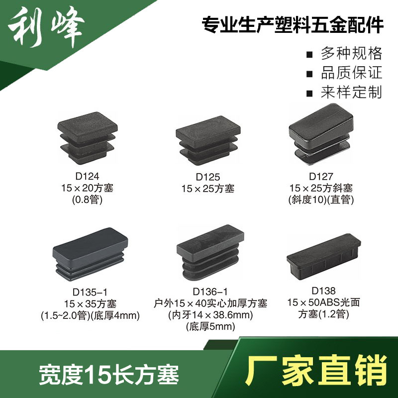利峰15长方塞塑料方管不锈内塞管塞脚垫内塞头堵头闷头桌椅脚配件