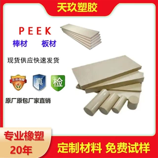 本色黑色peek板棒耐磨耐高温防静聚醚醚酮工业级棒材板材原料加工