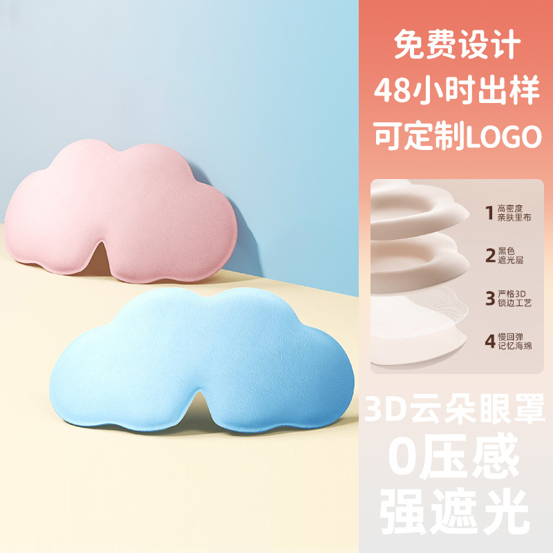 Custom processing 3D ice silk cloud eye mask women's office nap slow rebound to improve sleep shading sleep eye mask