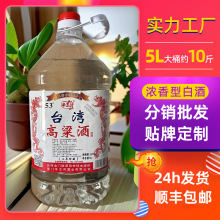 台湾高粱酒散酒5L桶装批发53度浓香型十斤装固态法纯粮食酒原浆酒
