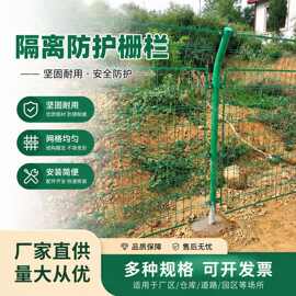 园林隔离栅栏养殖隔离果园铁路防护栅栏高速公路护栏网防攀爬钢丝