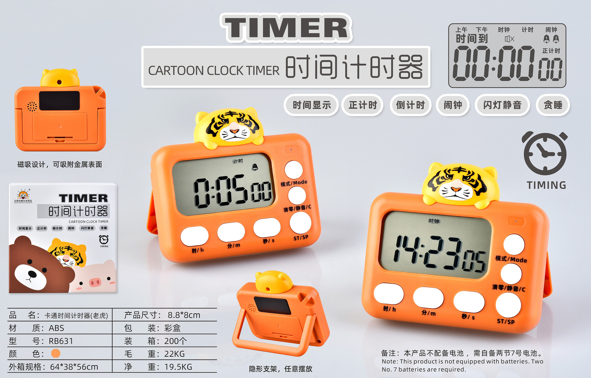 RB631卡通时间计时器