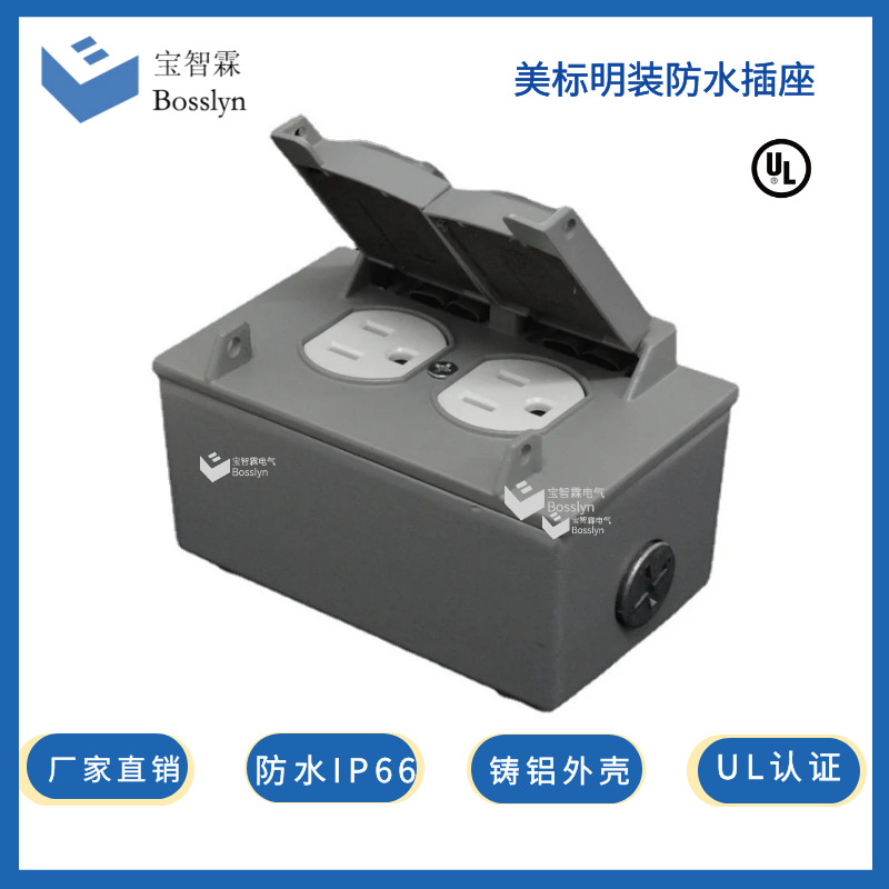 美国展示柜美式双联插座  美式防水插座带盖 15A 125V