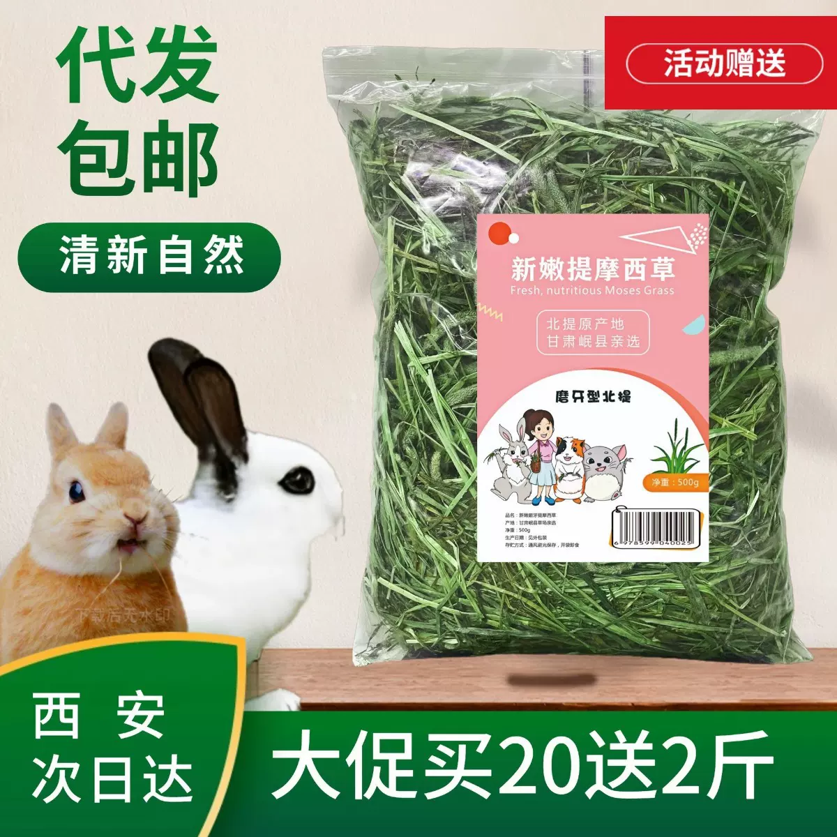 包邮晒干提摩西草烘干提摩西草兔子草 龙猫荷兰猪豚鼠提摩西草段