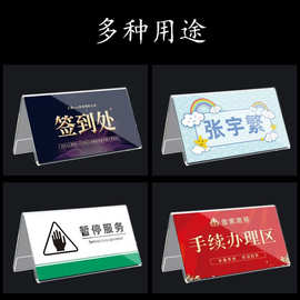 开学季亚克力双面三角姓名桌牌台卡会议评委姓学生座位卡课程展示