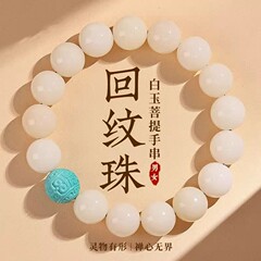 天然白玉菩提の手串の女性の規格品の仏珠は手を持って紋の珠の文を持ってブレスレットの男を遊んで心を静めてプレゼントを遊びます。