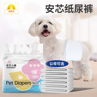 Pet diapers disposable diapers physiological pants diapers dog pet supplies diaper wholesale