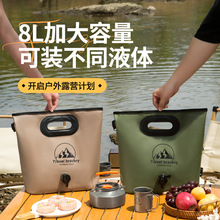 户外大容量露营8L升储水袋桶包水袋野营旅行便携式折叠蓄水袋装水