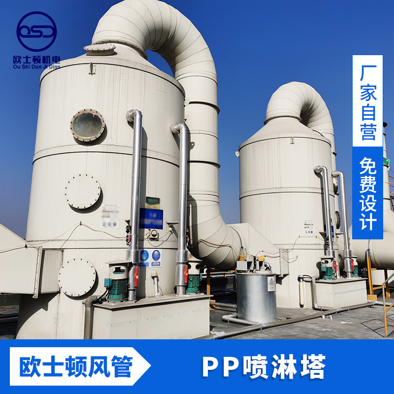 厂家安装PP喷淋塔废气酸雾洗涤塔净化除臭除尘过滤脱硫塔净化器