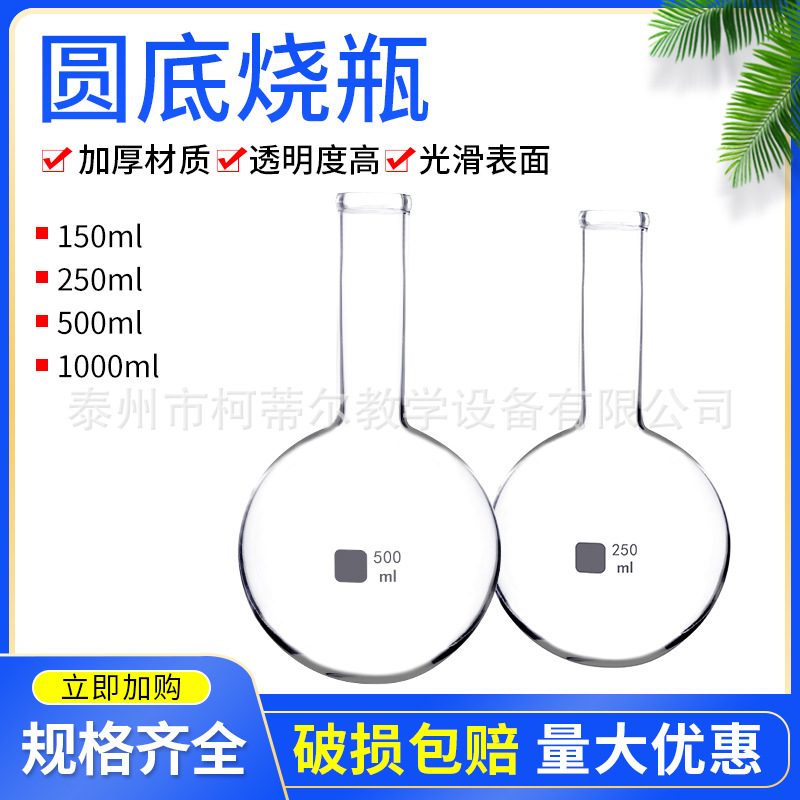 圆底烧瓶/平底烧瓶100/150/250/500ml玻璃烧瓶化学实验器材