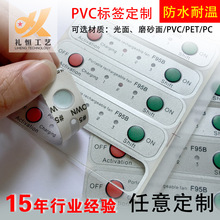 丝印PET贴纸印刷塑料面板制作按键铭牌薄膜开关面板PVC不干胶标签