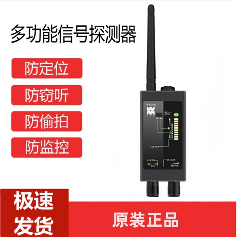 M800无线信号防窃听防定位防监控探测器旅行出差必备好物检测器