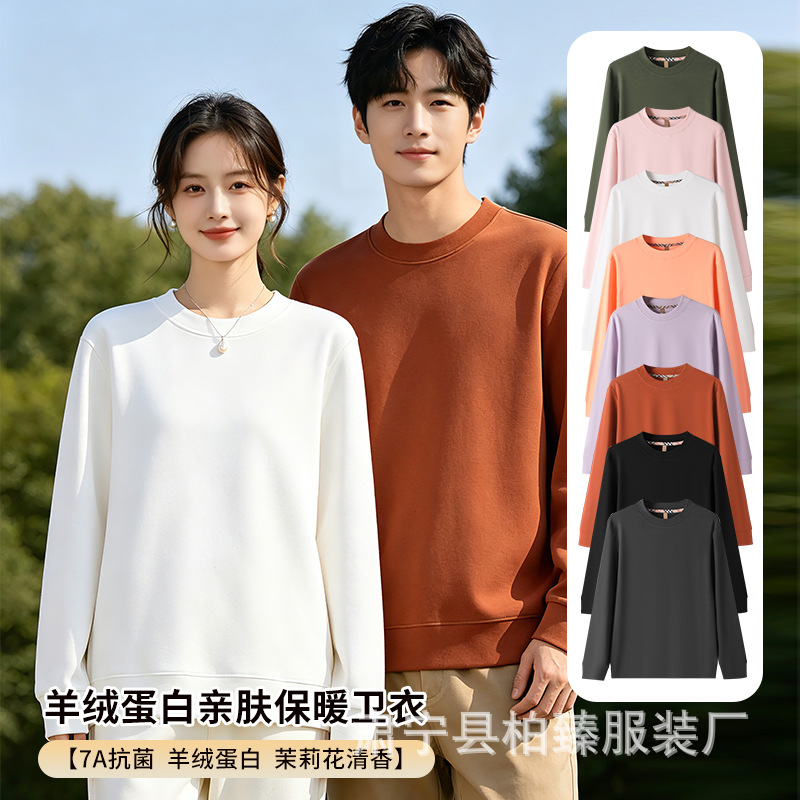 羊绒蛋白亲肤保暖卫衣圆领长袖打底上衣男女打底衫7A抗菌茉莉香厚