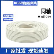 批發高清RG6同軸電纜視頻線家庭數字衛星電視加密屏蔽射頻電纜