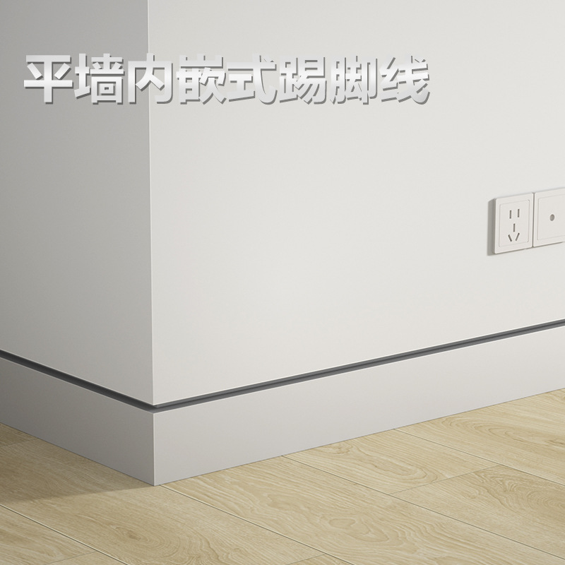 铝合金内嵌踢脚线批灰嵌入式隐形墙角线平墙石膏板金属地脚线暗装