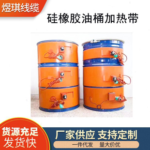 硅橡胶油桶加热带塑料桶化工桶树脂桶加热器200L桶硅橡胶加热带-阿里巴巴
