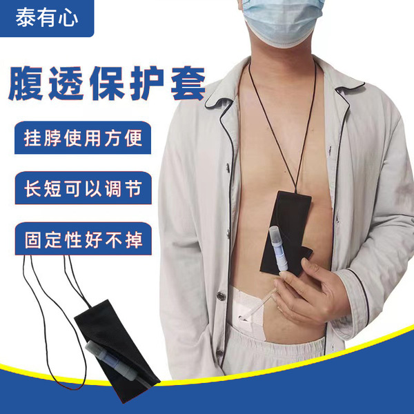 투석 튜브 보호 커버 간호 장루 주머니 방광 담즙 카테터 크로스 바디 교수형 목 장루 배낭 투석 보호 가방